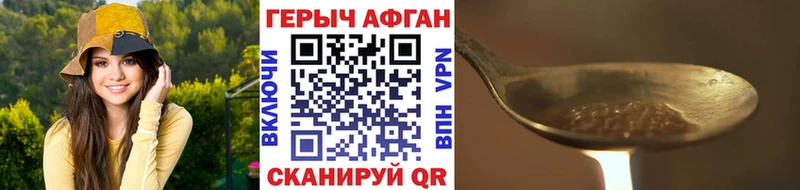 Героин Афган  Урюпинск 